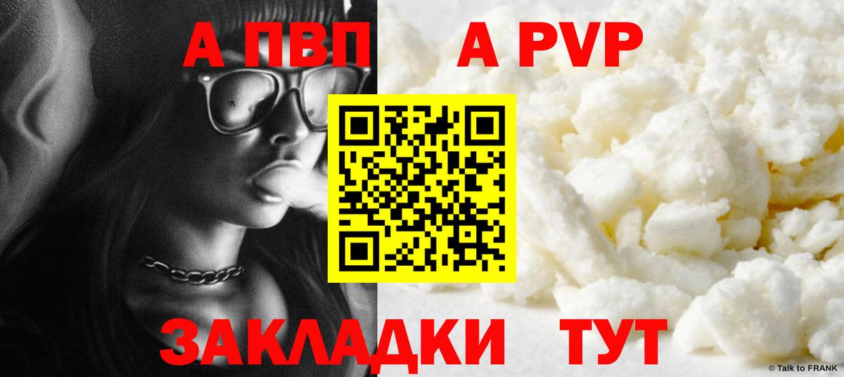 наркота  A PVP кристаллы  A PVP СК  APVP  Новороссийск  Вход с VPN  А ПВП кристаллы 