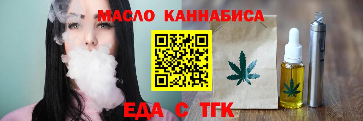 Новороссийск  Печенье с ТГК марихуана  Вход с VPN 