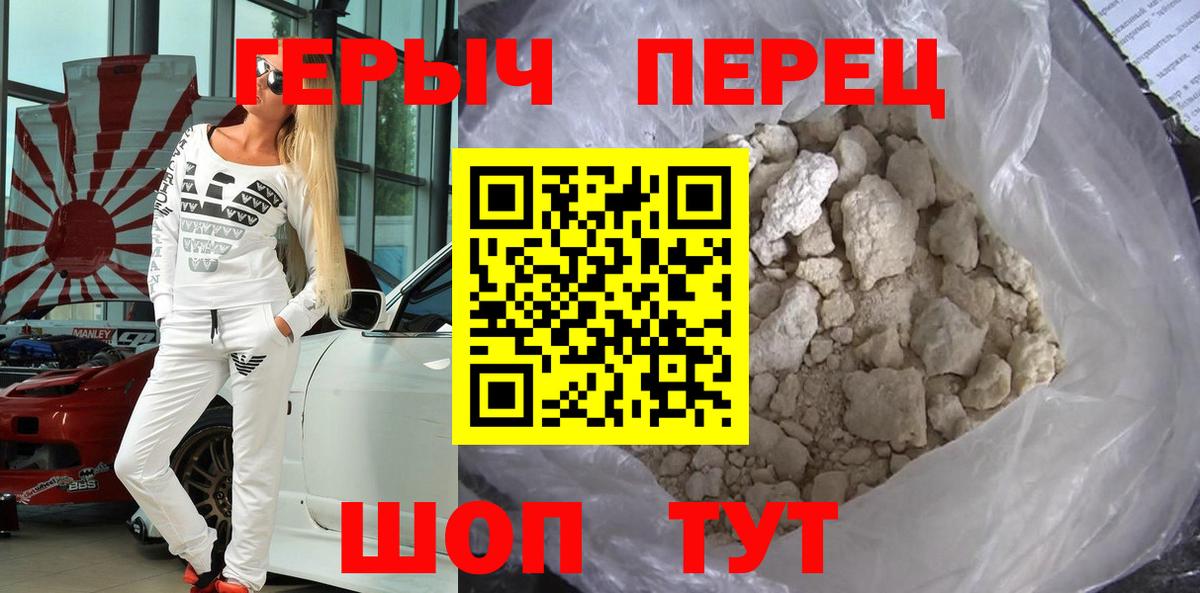 Новороссийск  Героин гречка  ГЕРОИН  Вход с VPN 