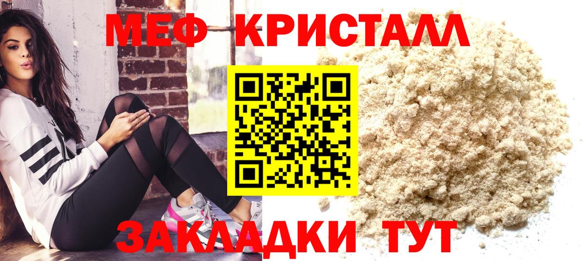 МЯУ-МЯУ VHQ  Вход с VPN  Новороссийск  Мефедрон  Меф мяу мяу 