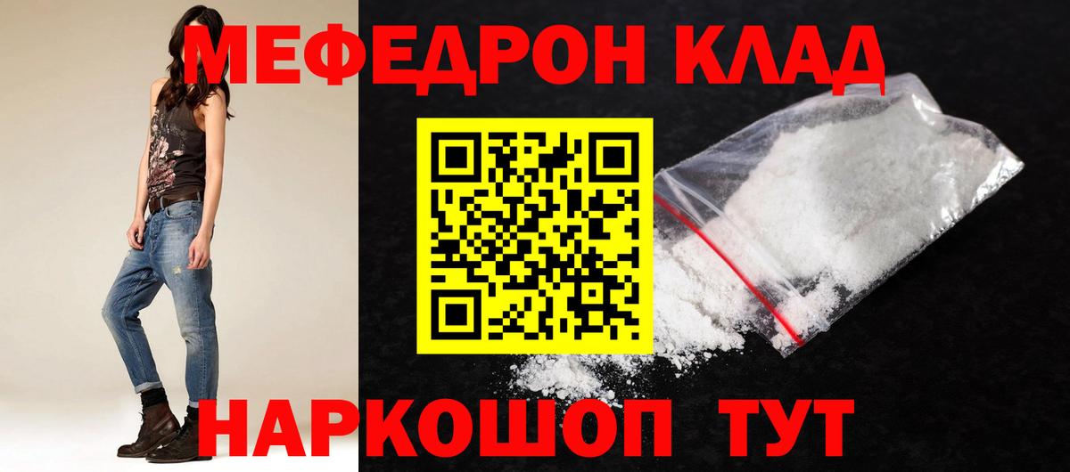 Мефедрон мука Новороссийск