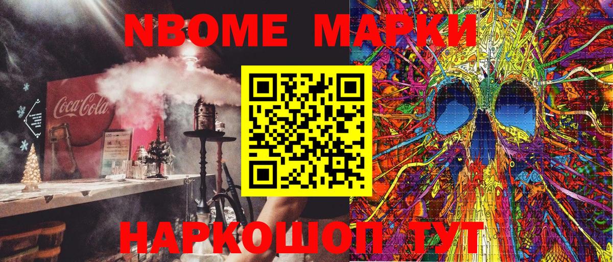 Новороссийск  Марки NBOMe 1500мкг  Вход с VPN 